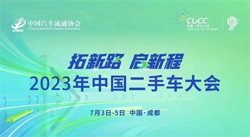 热烈祝贺星空app官方站交易市场连续十一年入选“中国汽车流通行业二手车交易市场百强排行榜”