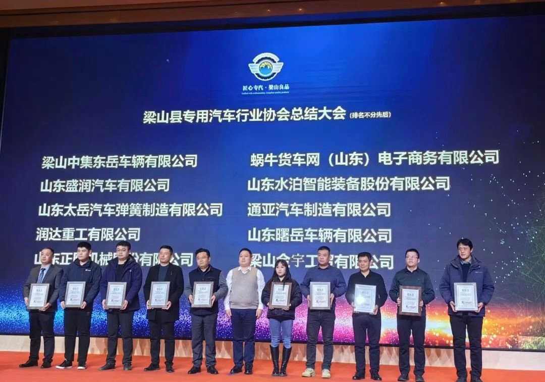 喜讯！热烈祝贺广安集团星空app官方站公司荣获“星空app官方站县专用汽车行业协会总结大会”两项荣誉